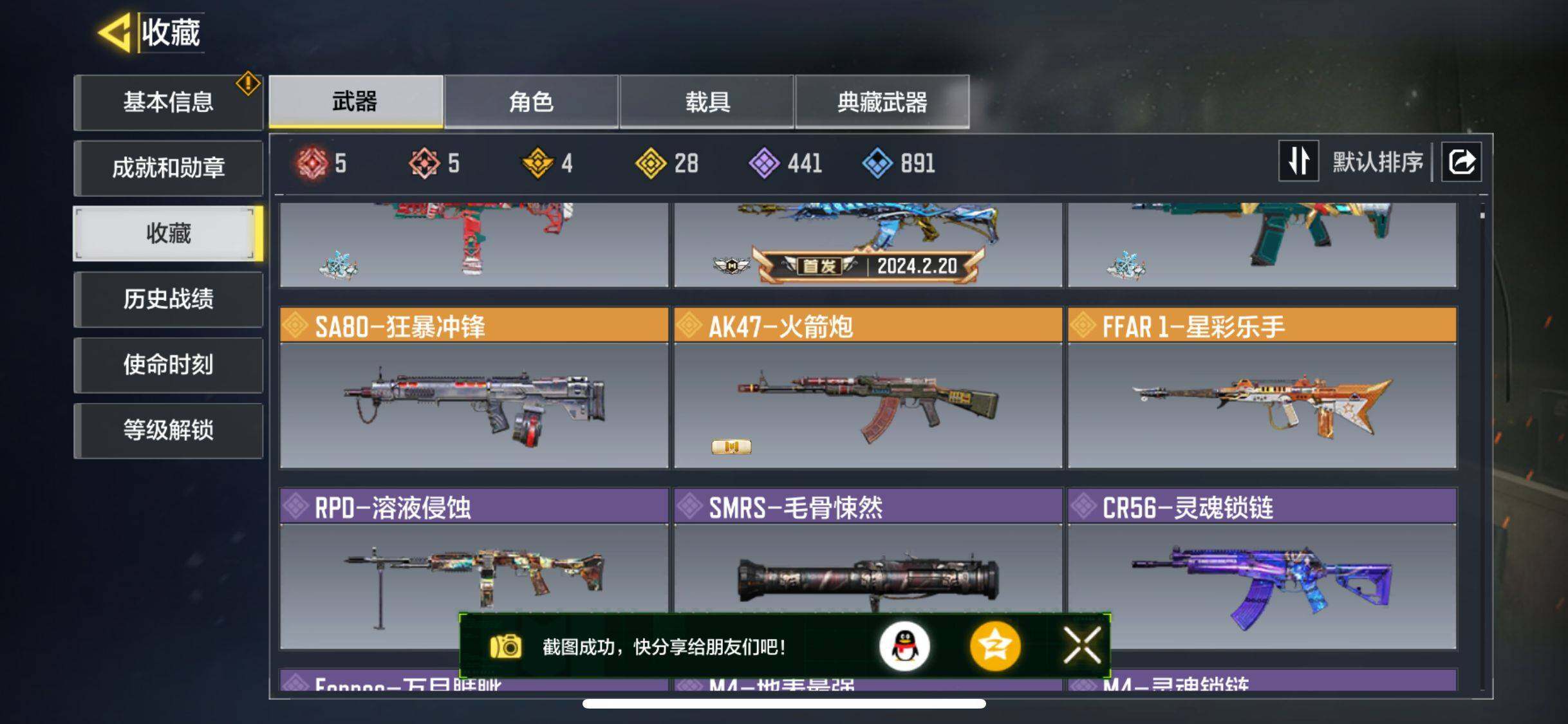 SMJZ38088使命召唤手游账号详情图7 SMJZ38088使命召唤手游账号详情图7