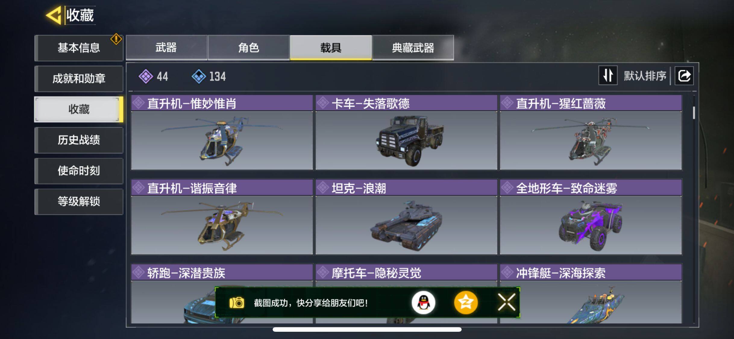 SMJZ38088使命召唤手游账号详情图13 SMJZ38088使命召唤手游账号详情图13
