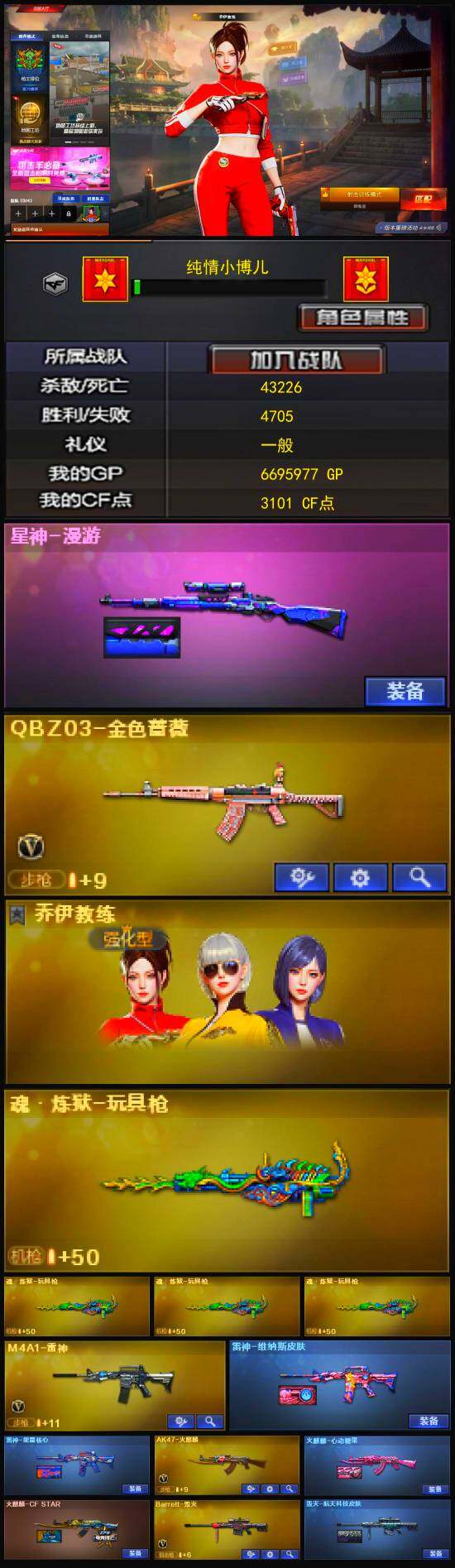 CFLX329371穿越火线账号详情图2 CFLX329371穿越火线账号详情图2