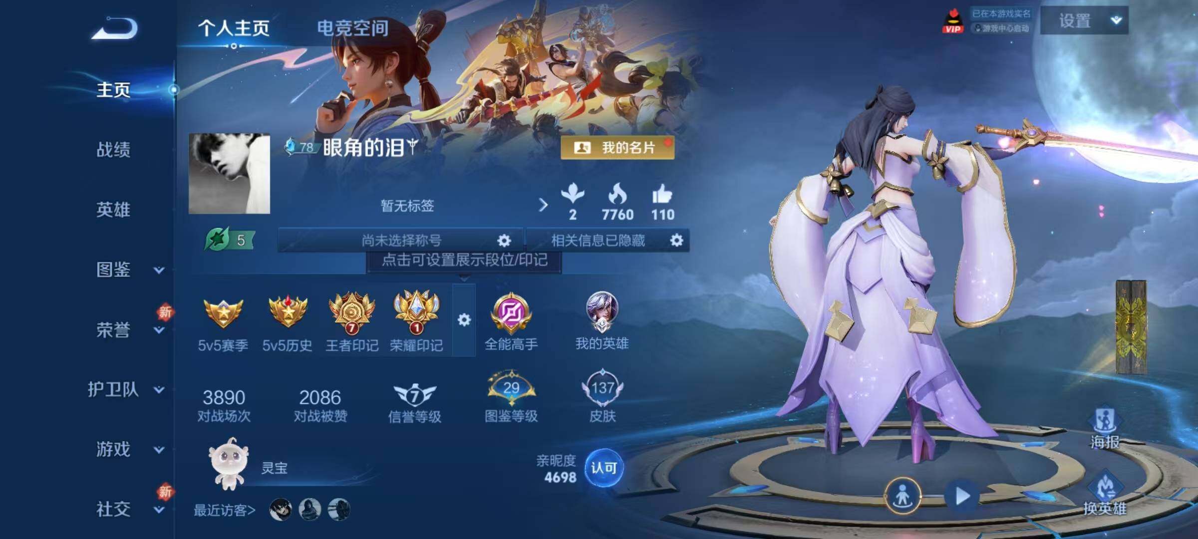 WZJZ3279002王者荣耀账号详情图5