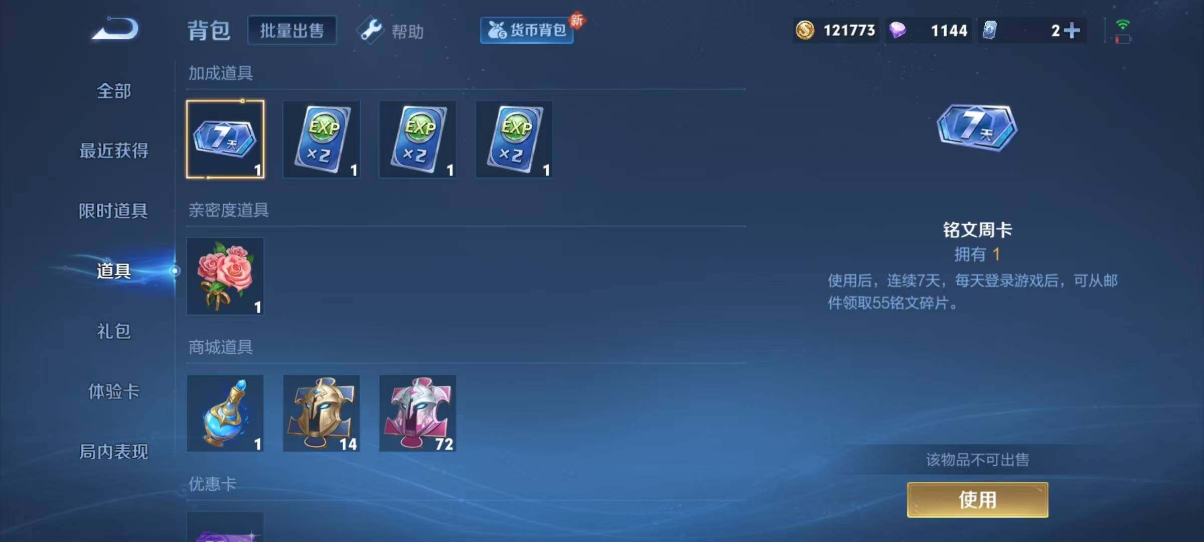 WZJZ3279002王者荣耀账号详情图17