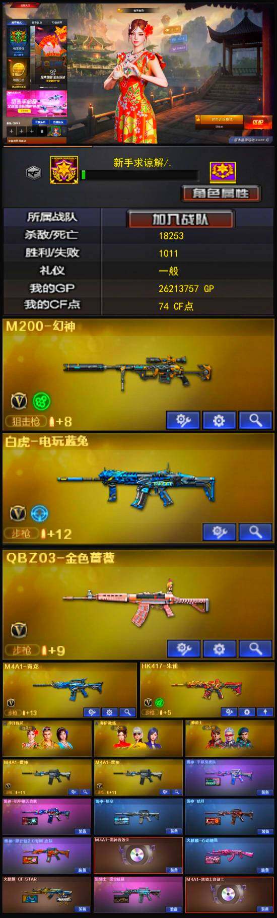 CFCMW333384穿越火线账号详情图3