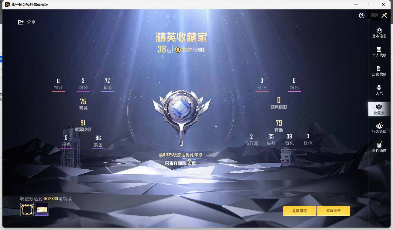 HPLE3328684和平精英账号详情图5