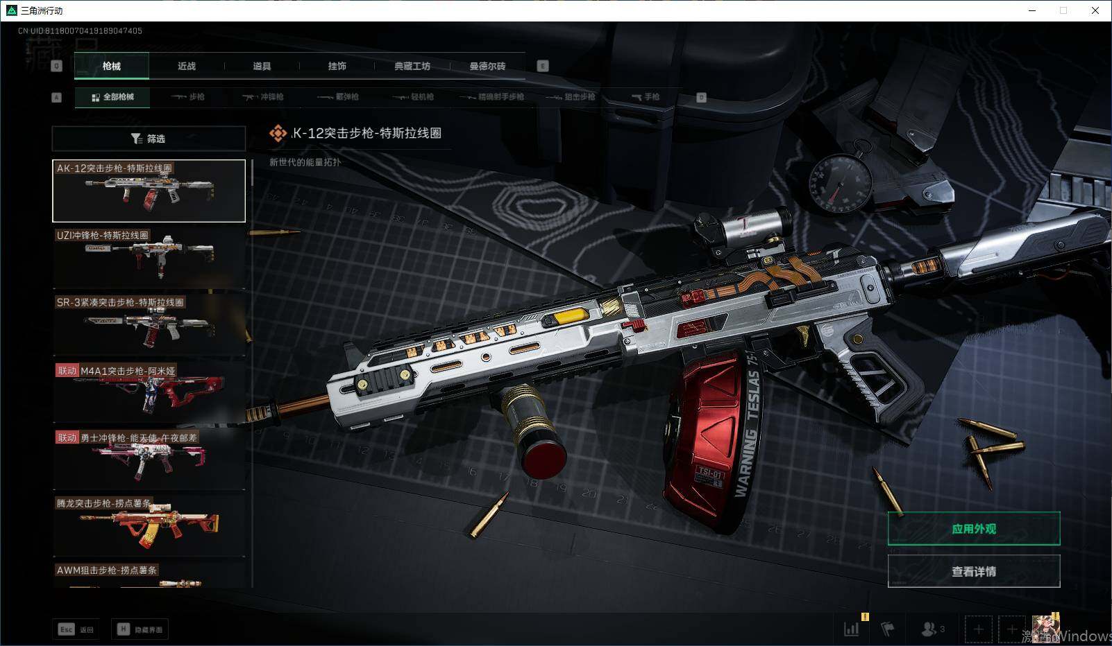 SJZEY330404三角洲行动账号详情图11