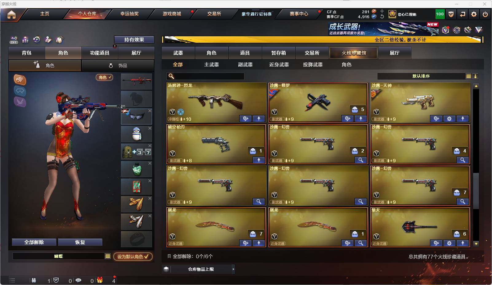 CFEY329501穿越火线账号详情图7
