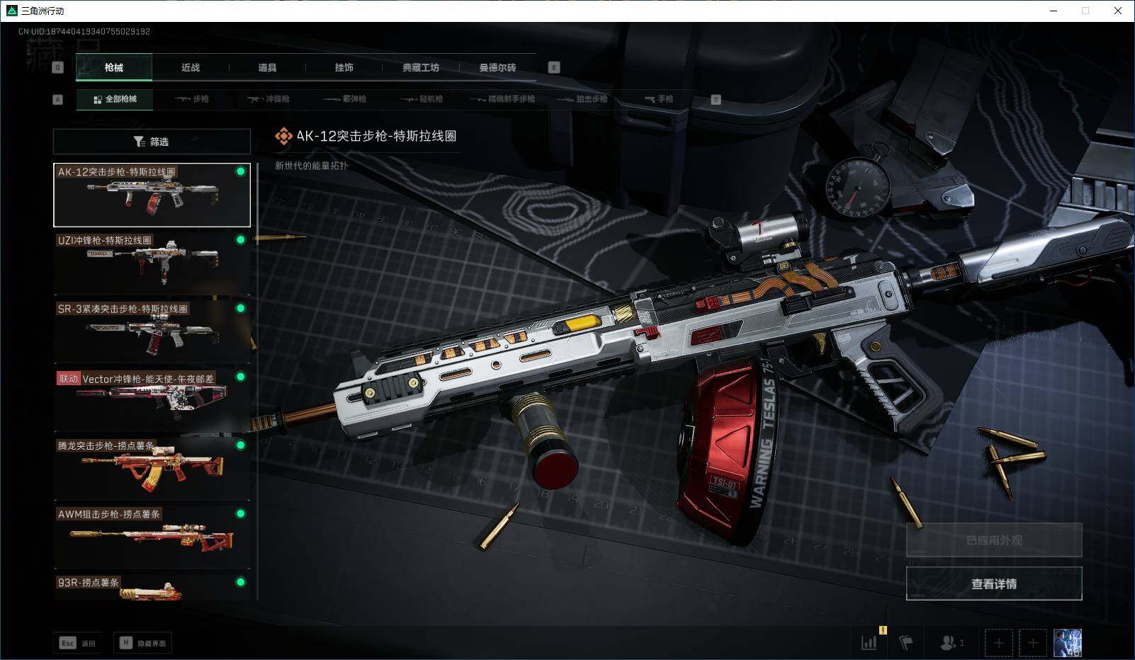 SJZEY330402三角洲行动账号详情图7