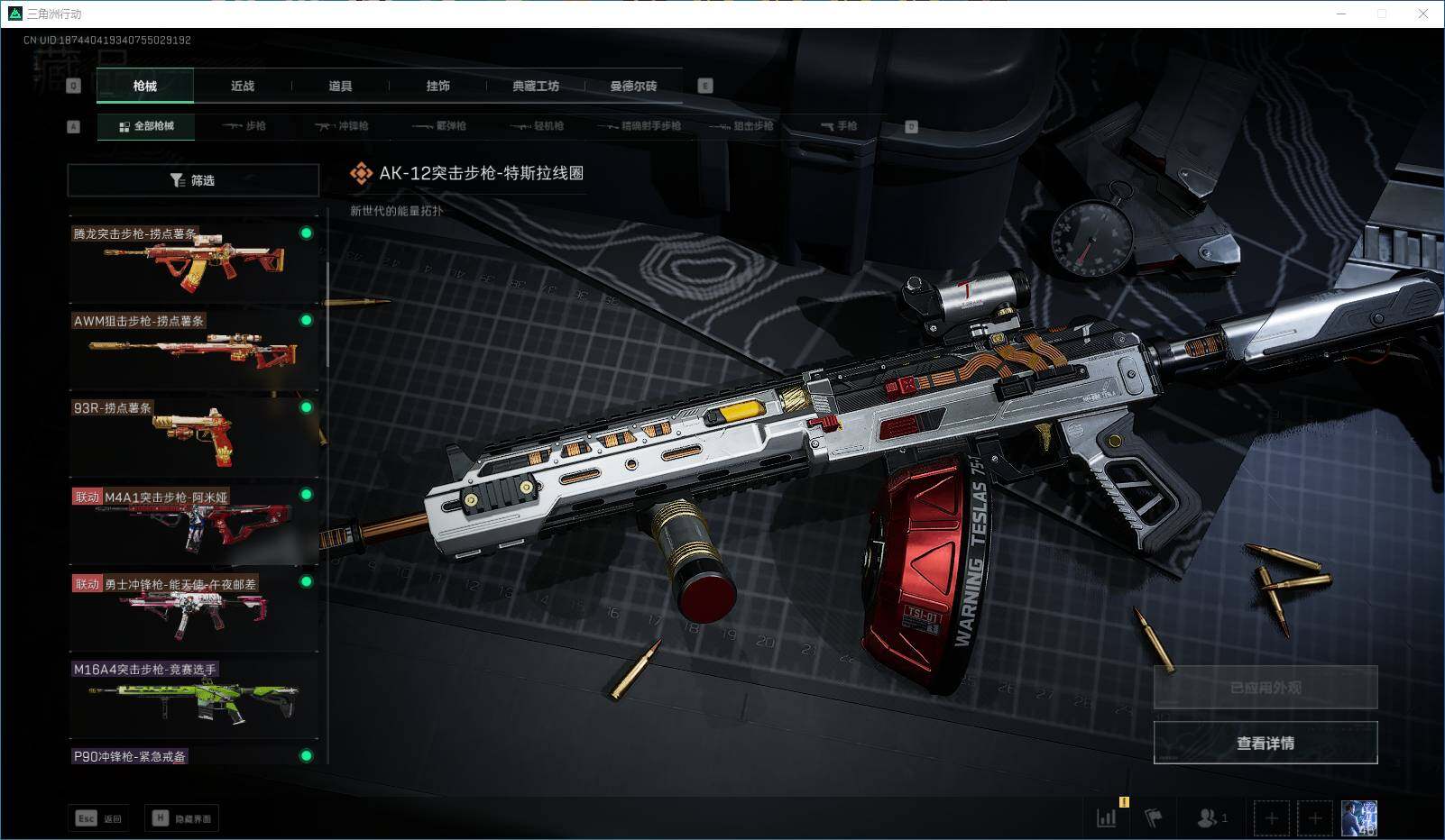 SJZEY330402三角洲行动账号详情图8