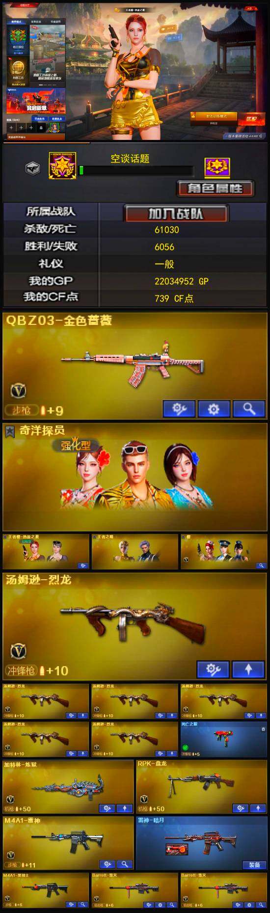 CFLX329376穿越火线账号详情图3 CFLX329376穿越火线账号详情图3