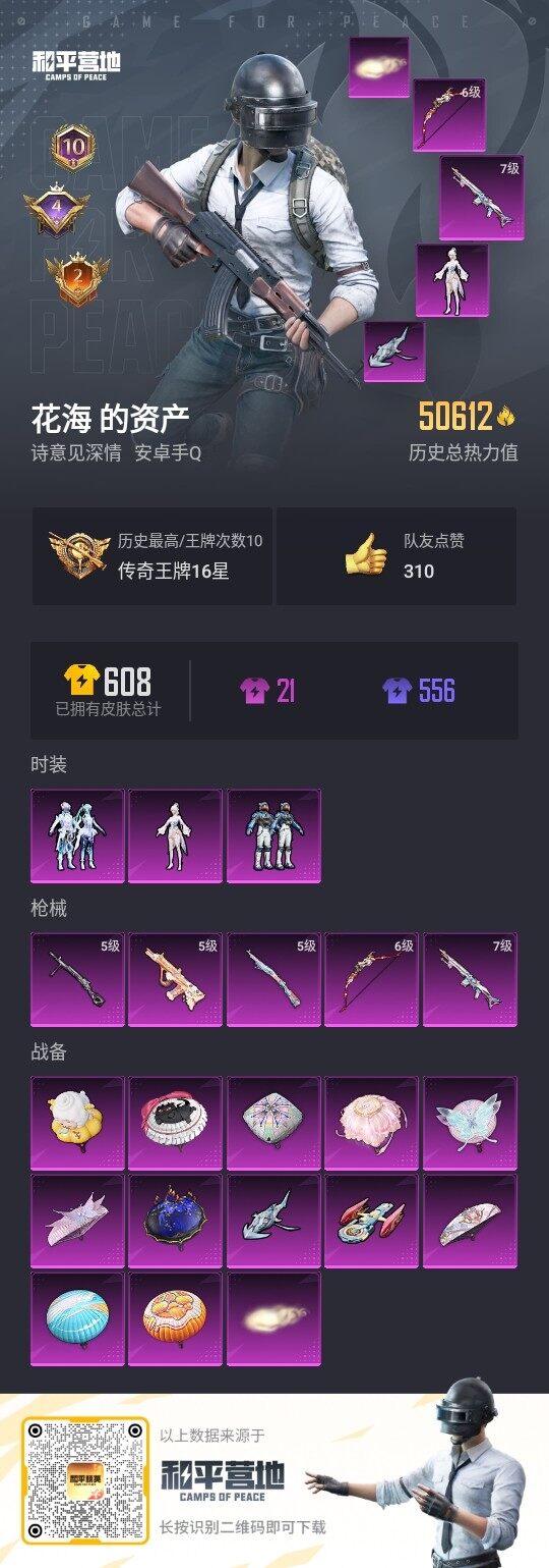 HPLE3328677和平精英账号详情图3