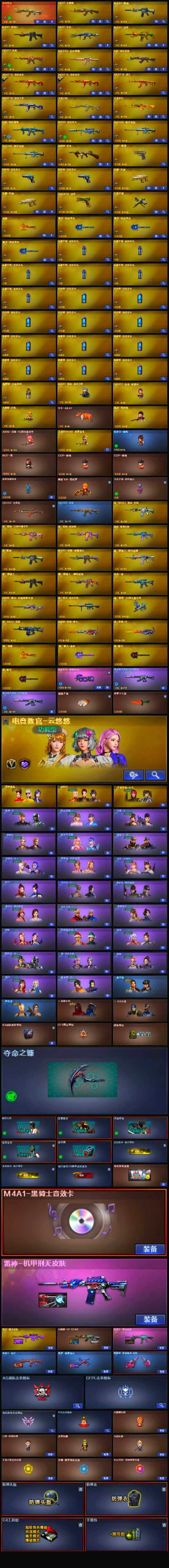 CFLX329383穿越火线账号详情图4