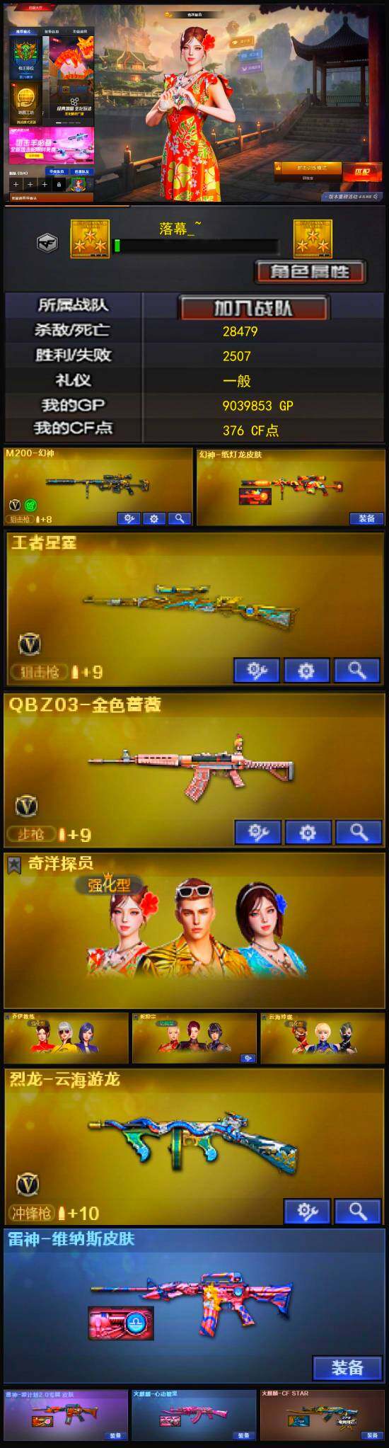 CFLX329385穿越火线账号详情图3 CFLX329385穿越火线账号详情图3