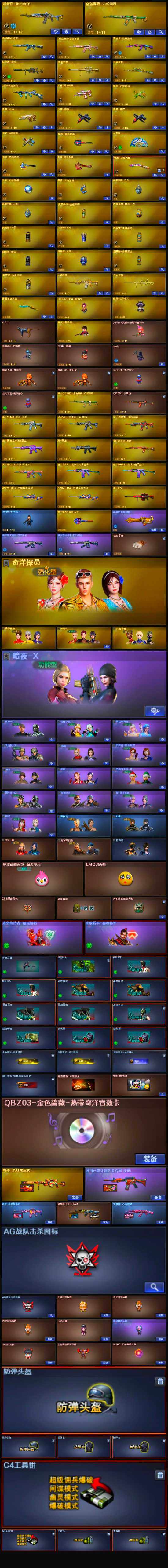 CFLX329385穿越火线账号详情图4 CFLX329385穿越火线账号详情图4