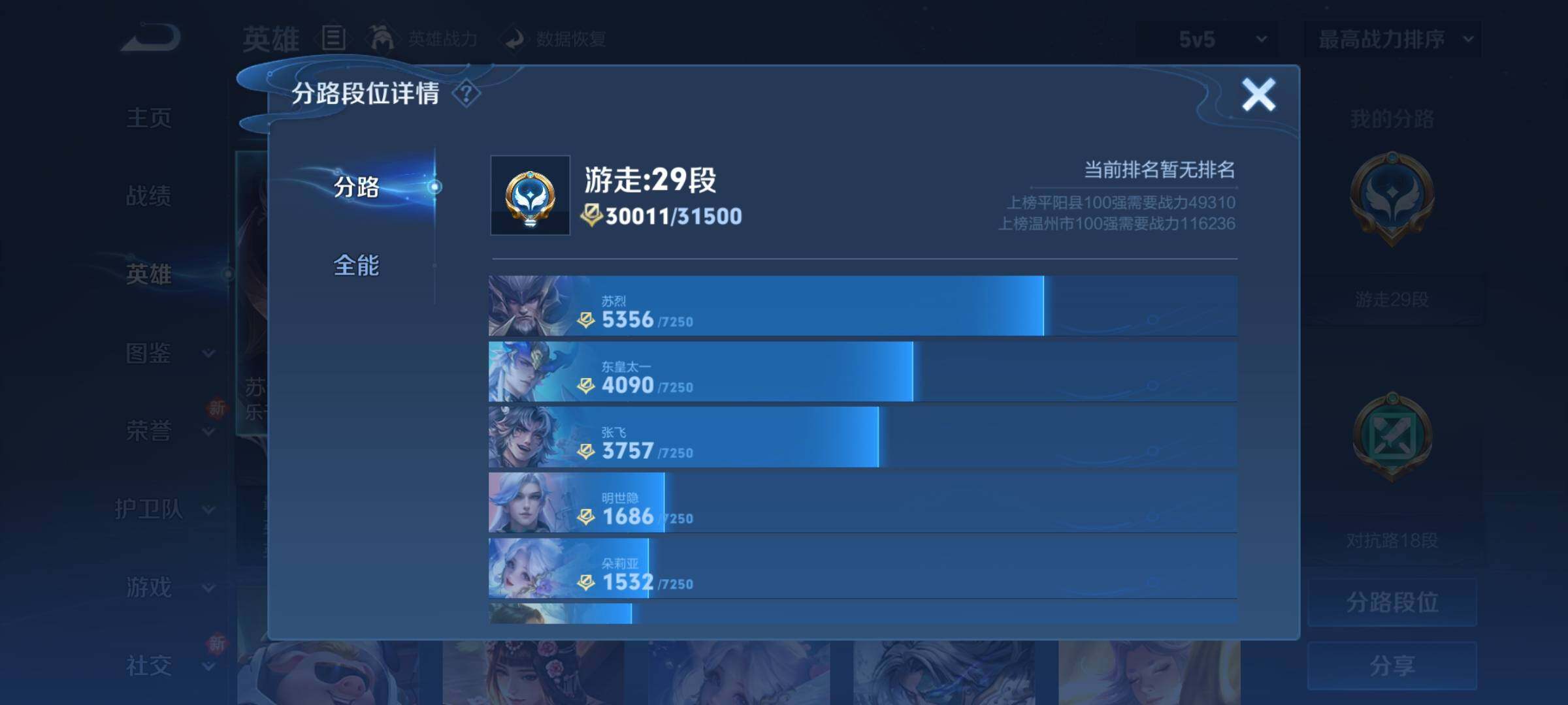 WZCMY3276590王者荣耀账号详情图4 WZCMY3276590王者荣耀账号详情图4