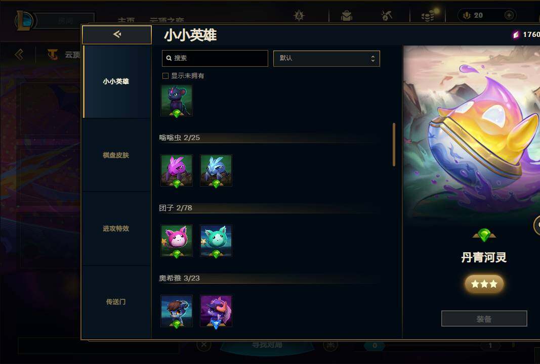 LOLEY312101英雄联盟账号详情图47