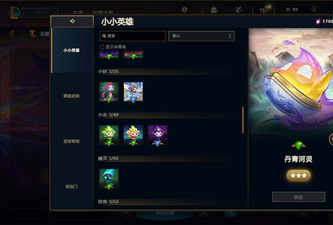 LOLEY312101英雄联盟账号详情图48