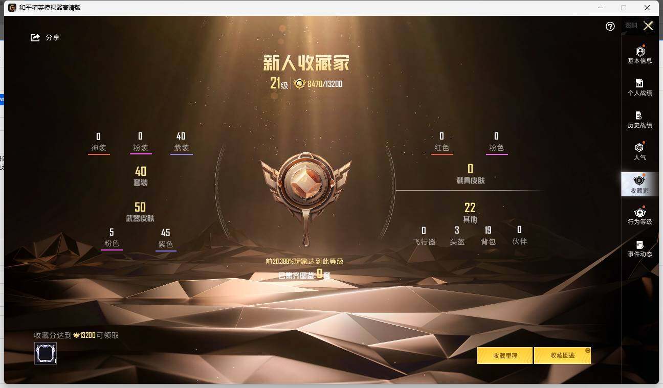 HPLE3328672和平精英账号详情图5 HPLE3328672和平精英账号详情图5