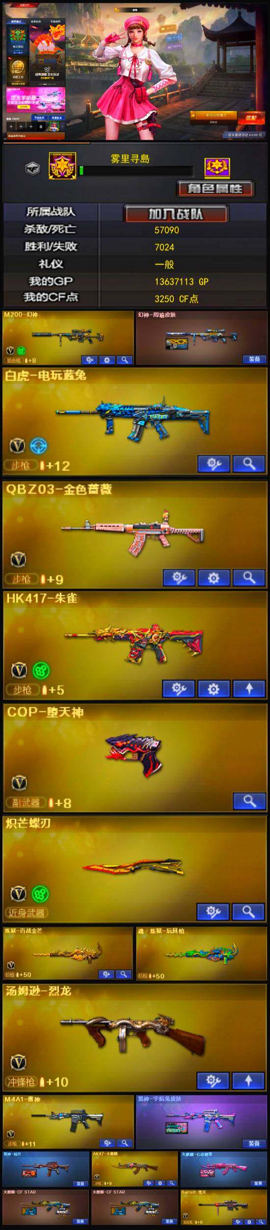 CFLX334448穿越火线账号详情图3