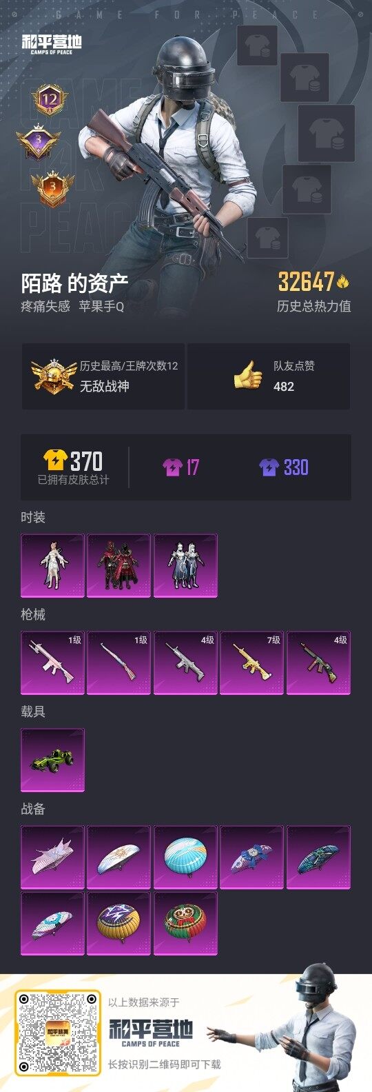 HPLE3328671和平精英账号详情图3 HPLE3328671和平精英账号详情图3