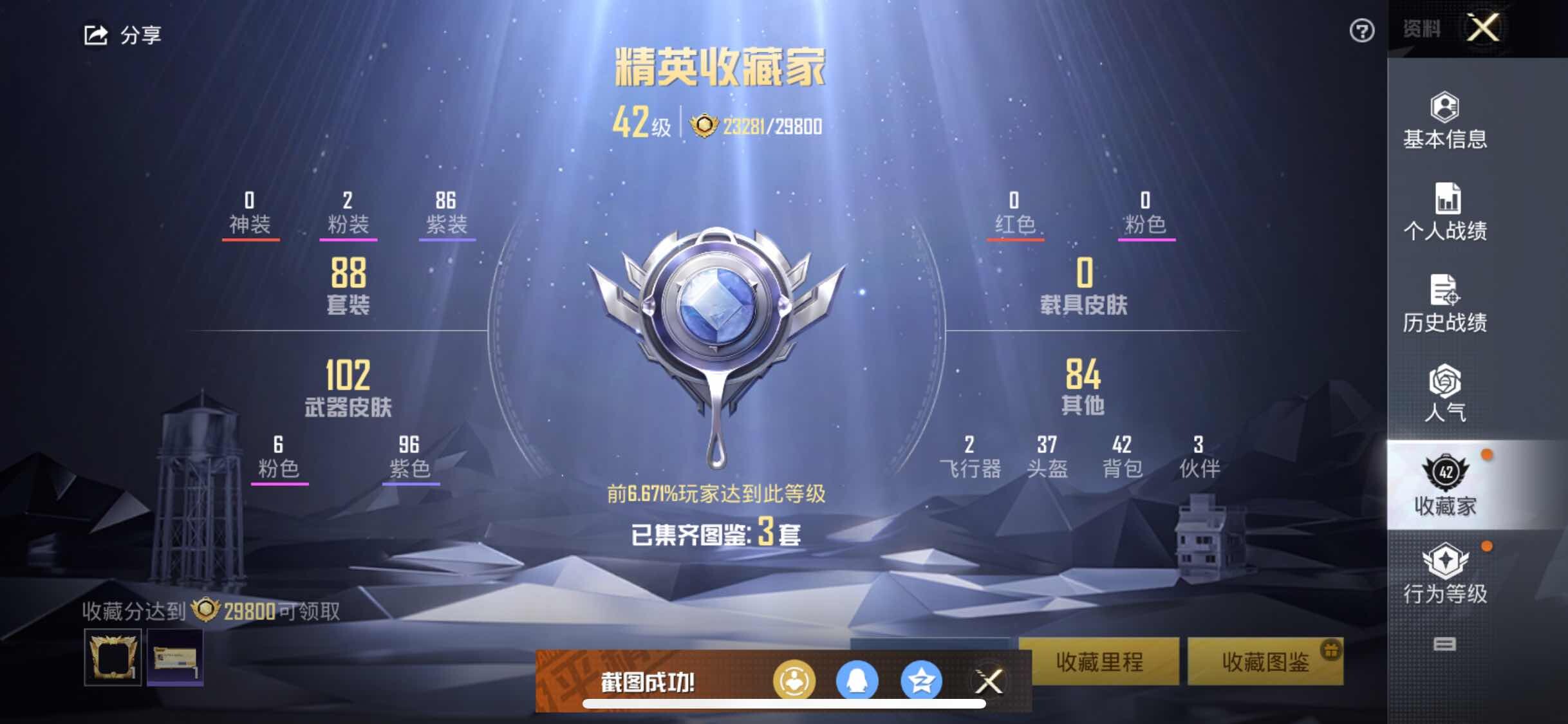 HPYXS3329360和平精英账号详情图4
