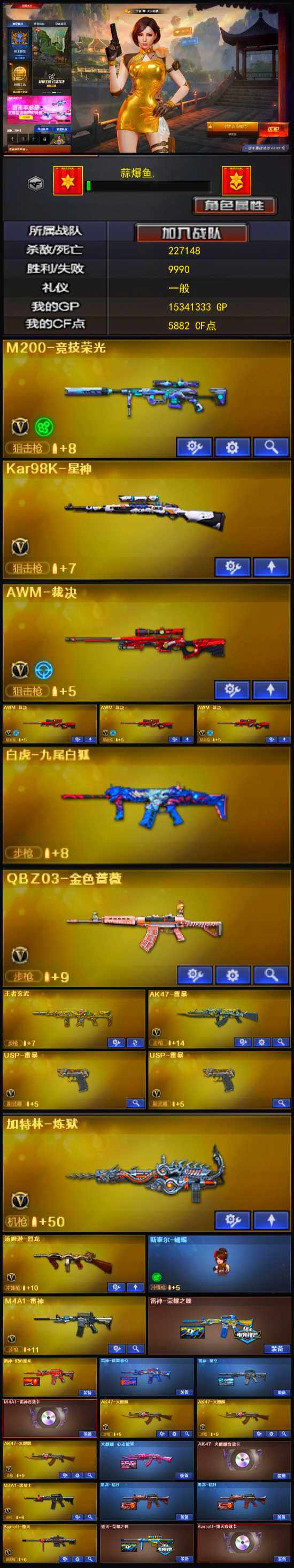 CFLX334451穿越火线账号详情图3