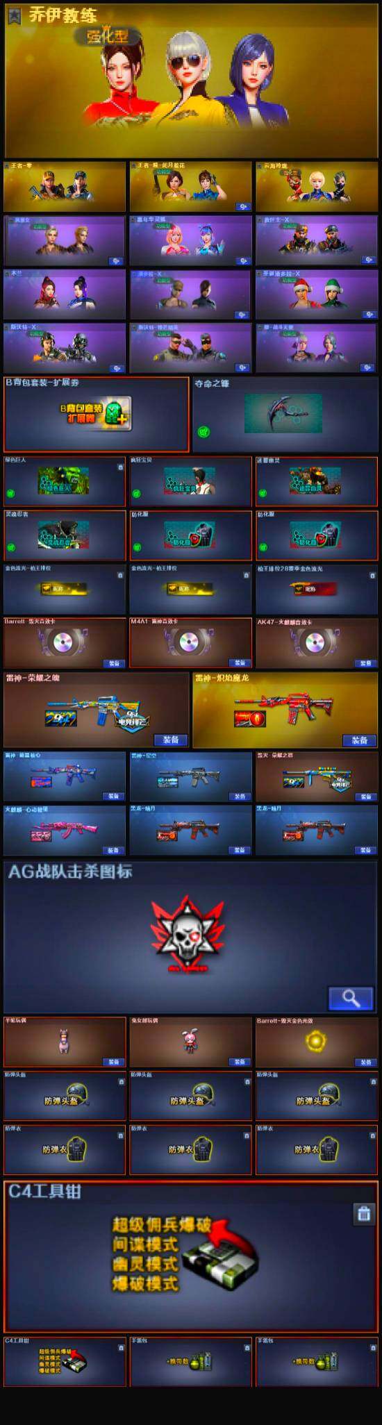 CFLX334451穿越火线账号详情图5