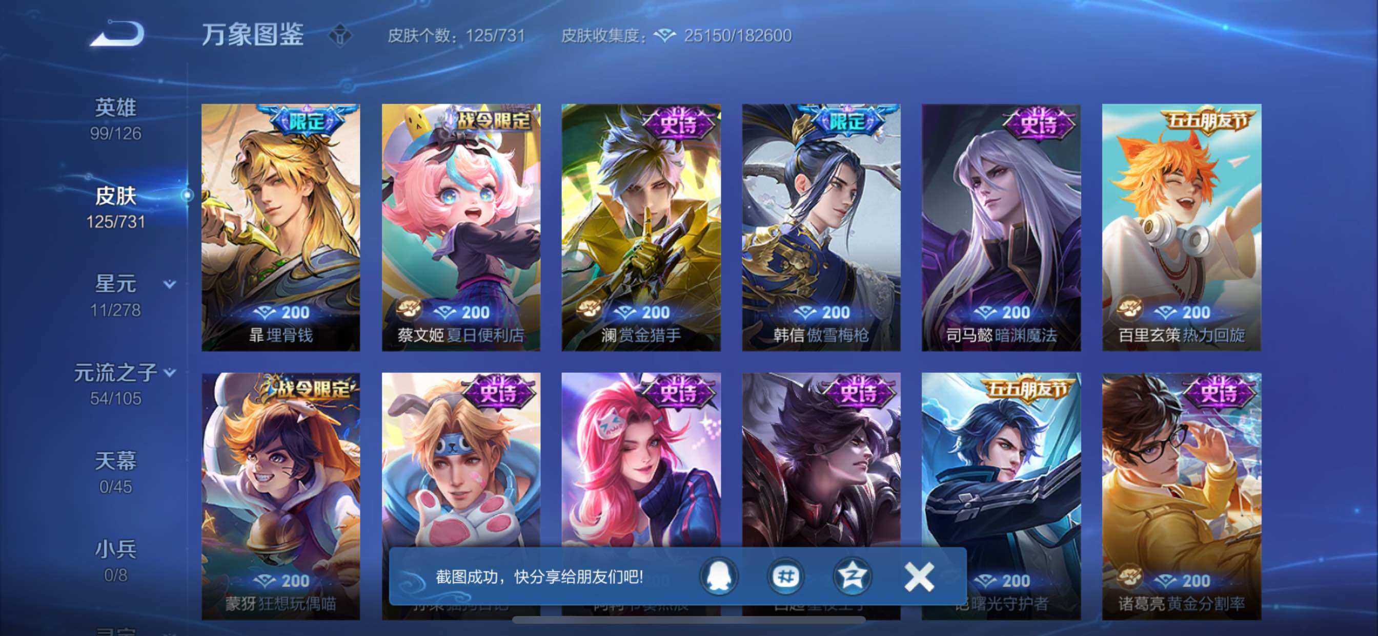 WZCMY3276267王者荣耀账号详情图8 WZCMY3276267王者荣耀账号详情图8