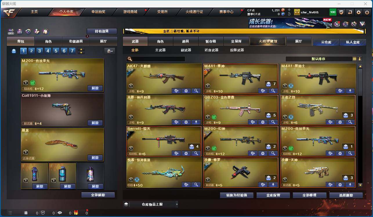 CFEY329397穿越火线账号详情图3 CFEY329397穿越火线账号详情图3