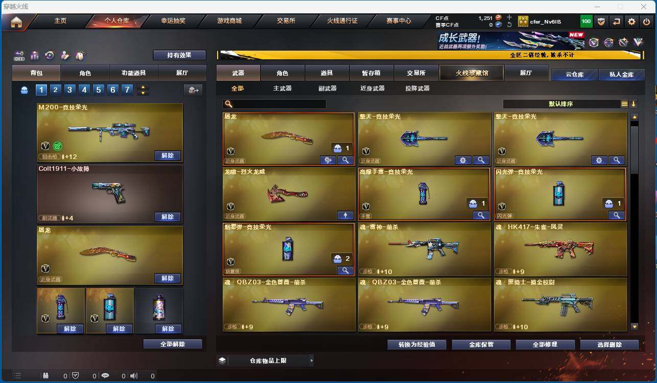 CFEY329397穿越火线账号详情图4 CFEY329397穿越火线账号详情图4