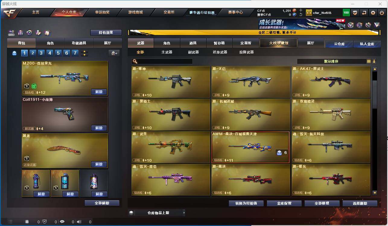CFEY329397穿越火线账号详情图6 CFEY329397穿越火线账号详情图6