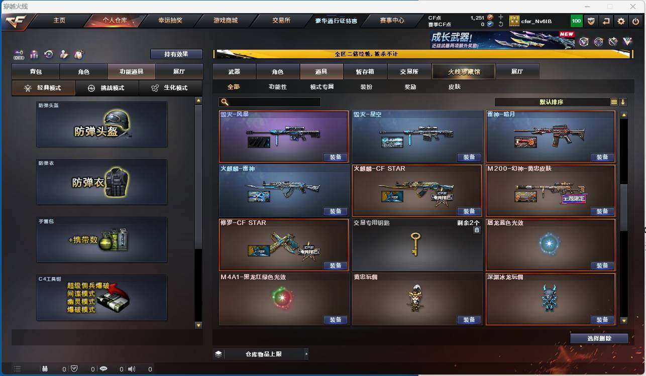 CFEY329397穿越火线账号详情图11 CFEY329397穿越火线账号详情图11