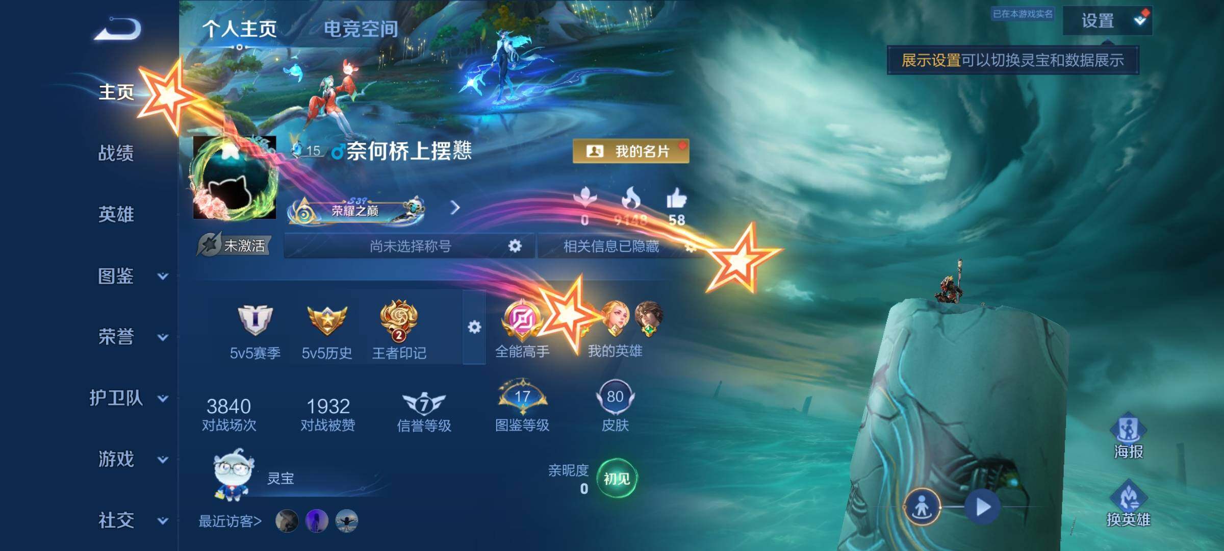 WZJZ3279057王者荣耀账号详情图4