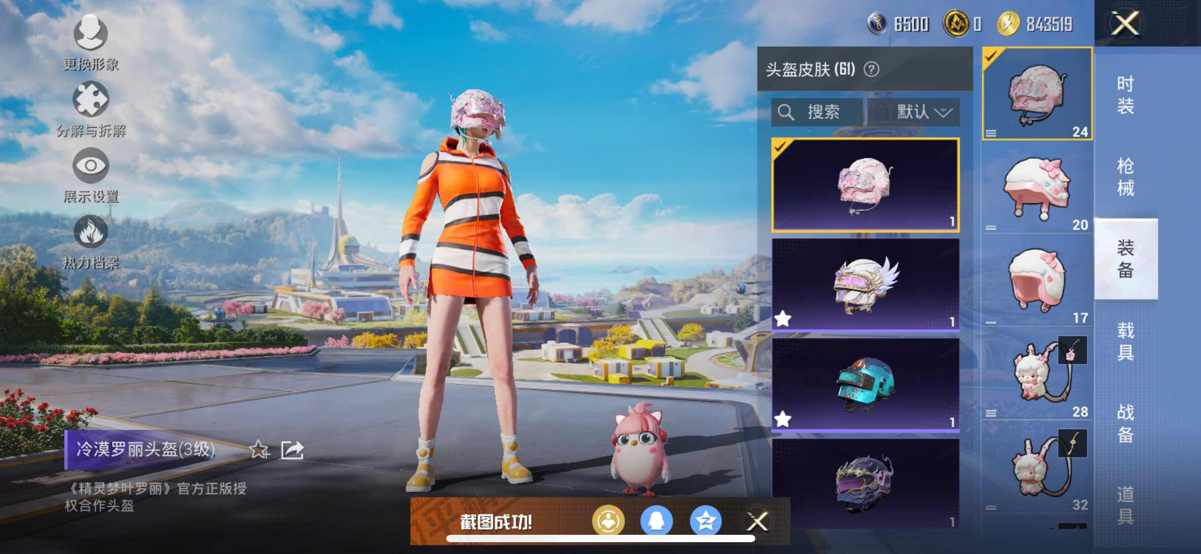 HPYXS3329730和平精英账号详情图12