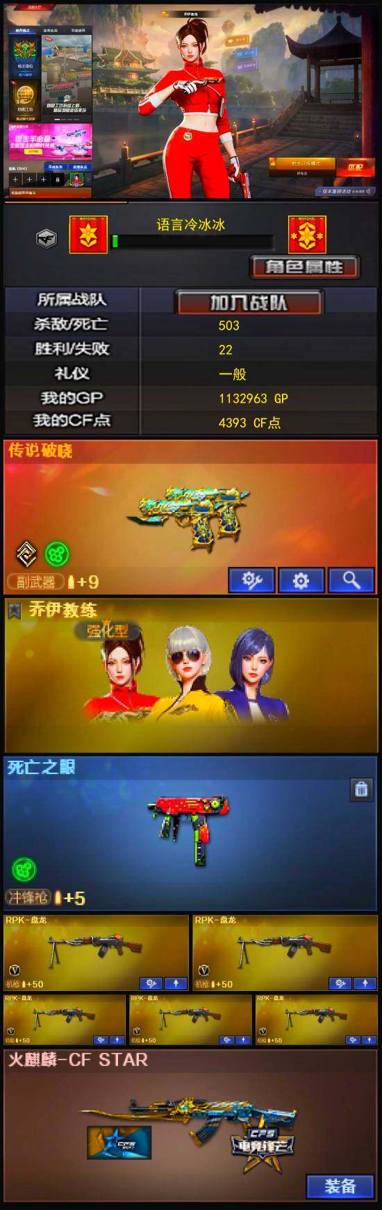 CFLX329404穿越火线账号详情图2