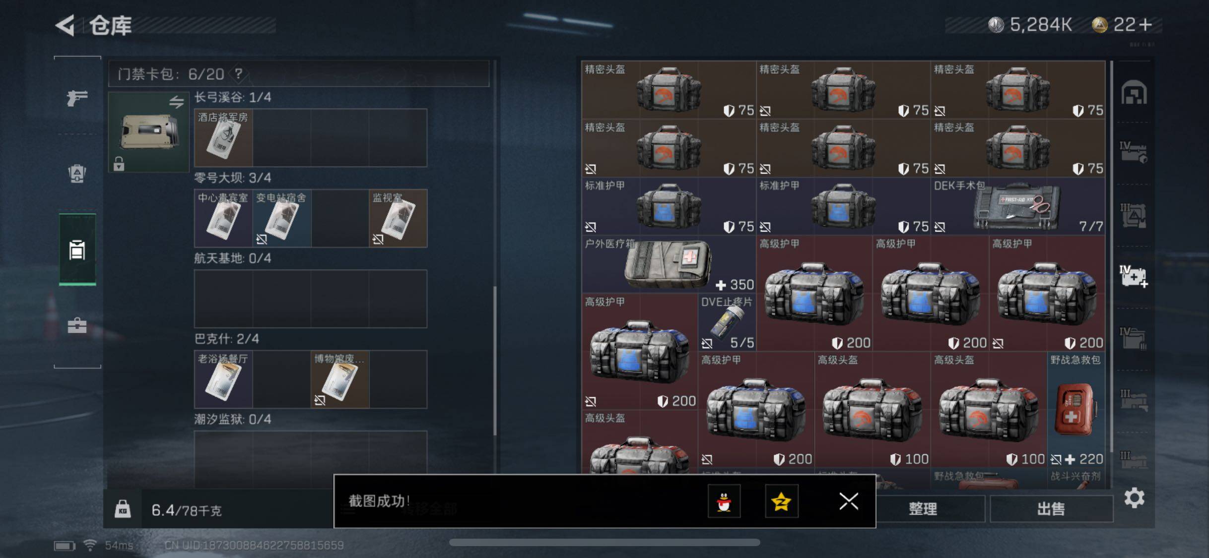 SJZYXS330703三角洲行动账号详情图15