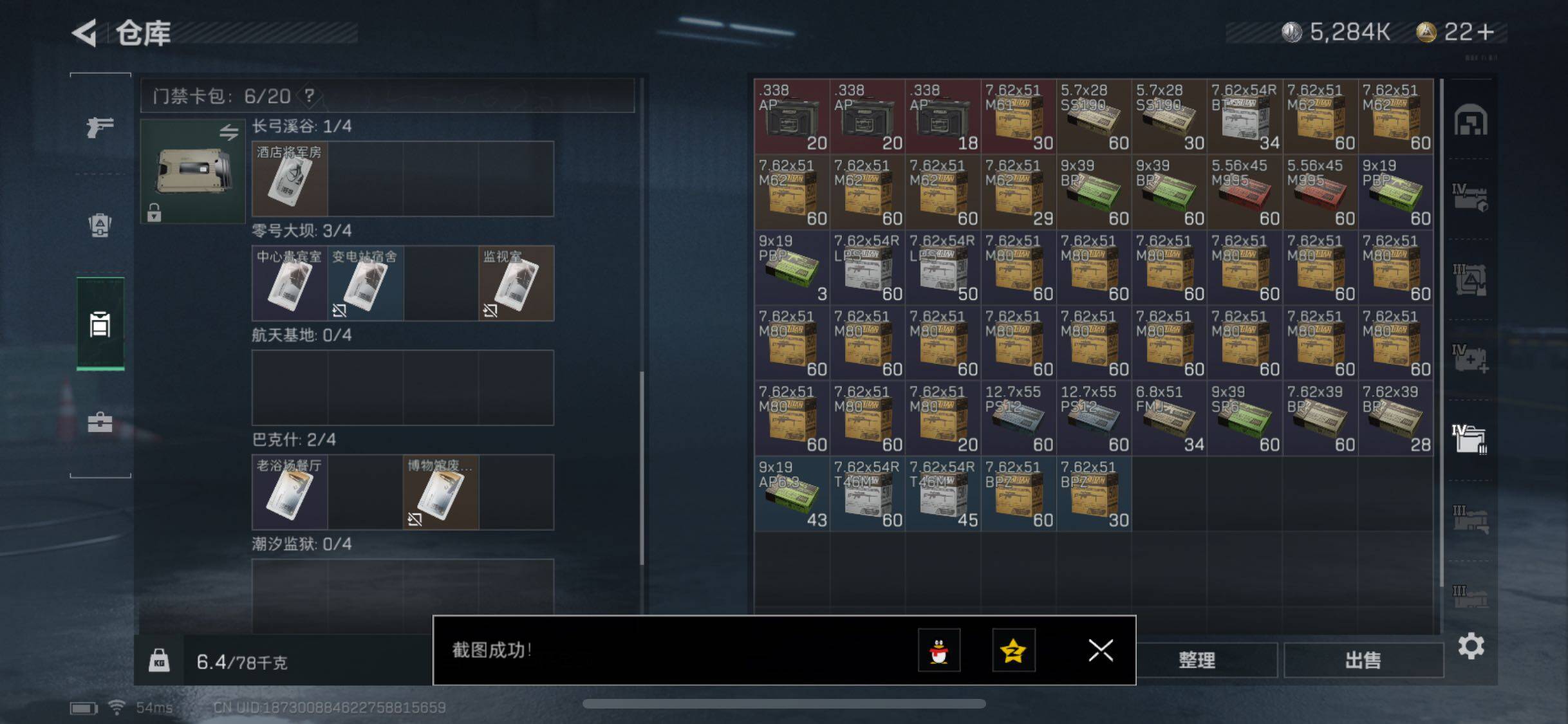 SJZYXS330703三角洲行动账号详情图16
