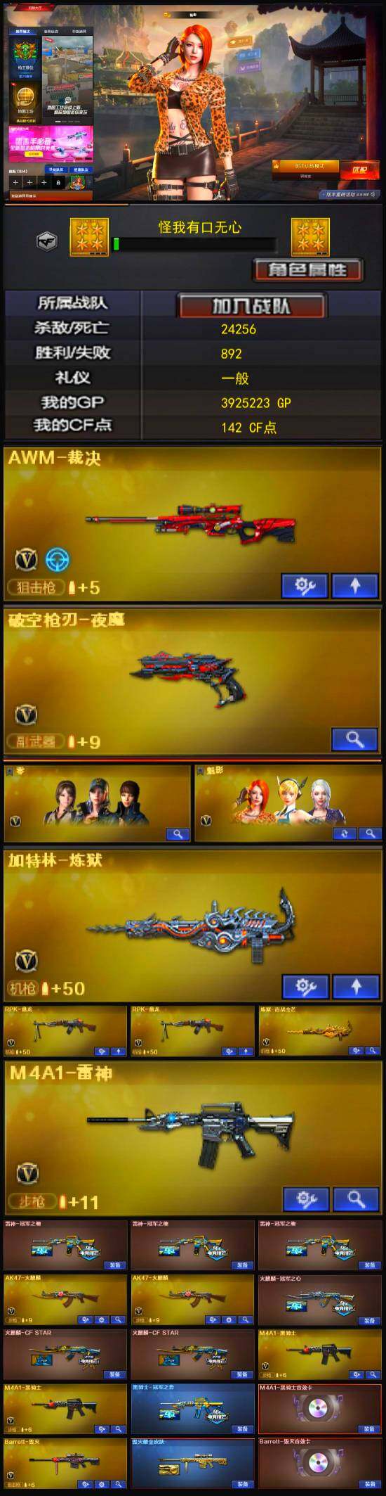 CFLX329499穿越火线账号详情图3
