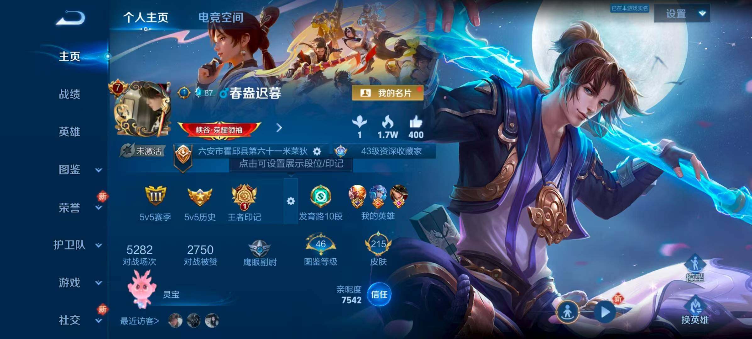 WZQM3392033王者荣耀账号详情图3 WZQM3392033王者荣耀账号详情图3