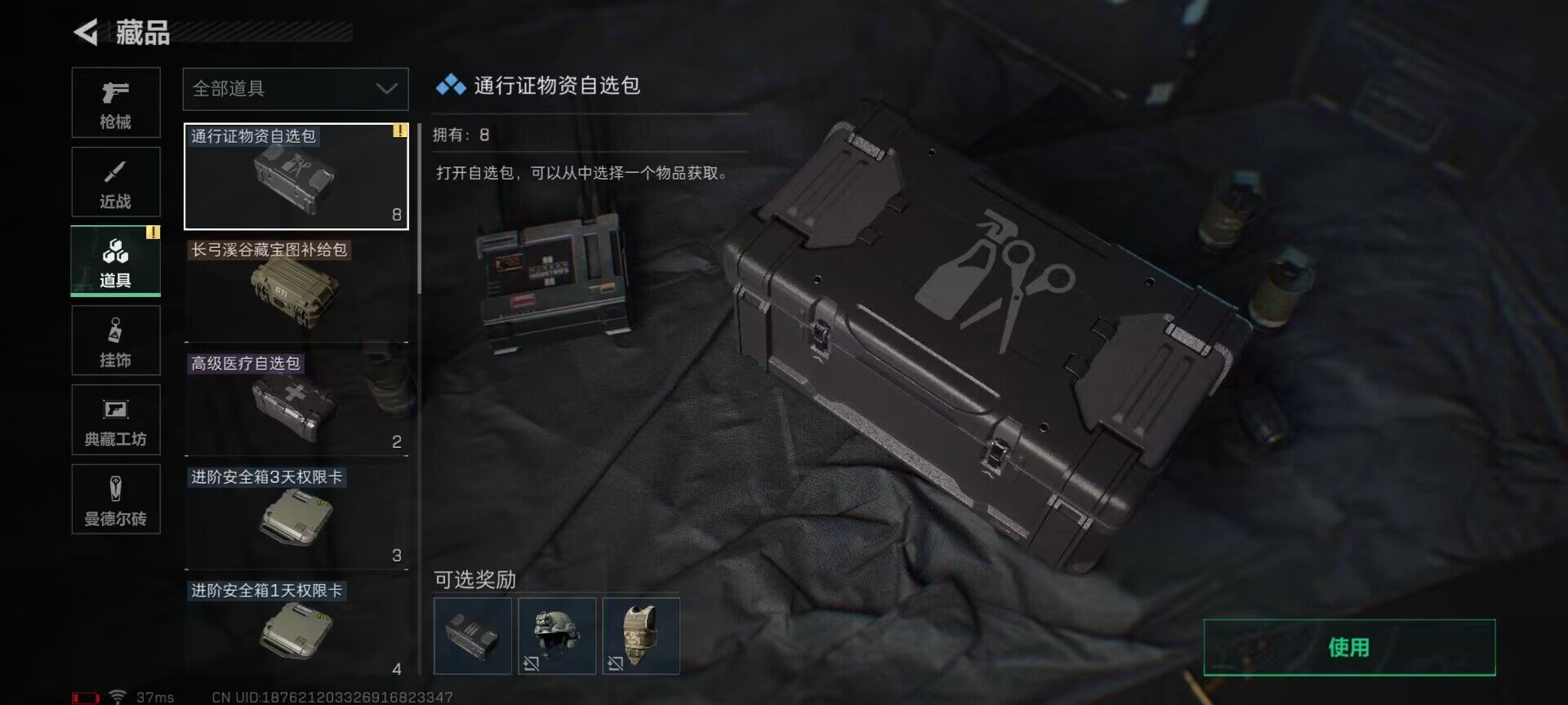 SJZEY330469三角洲行动账号详情图13