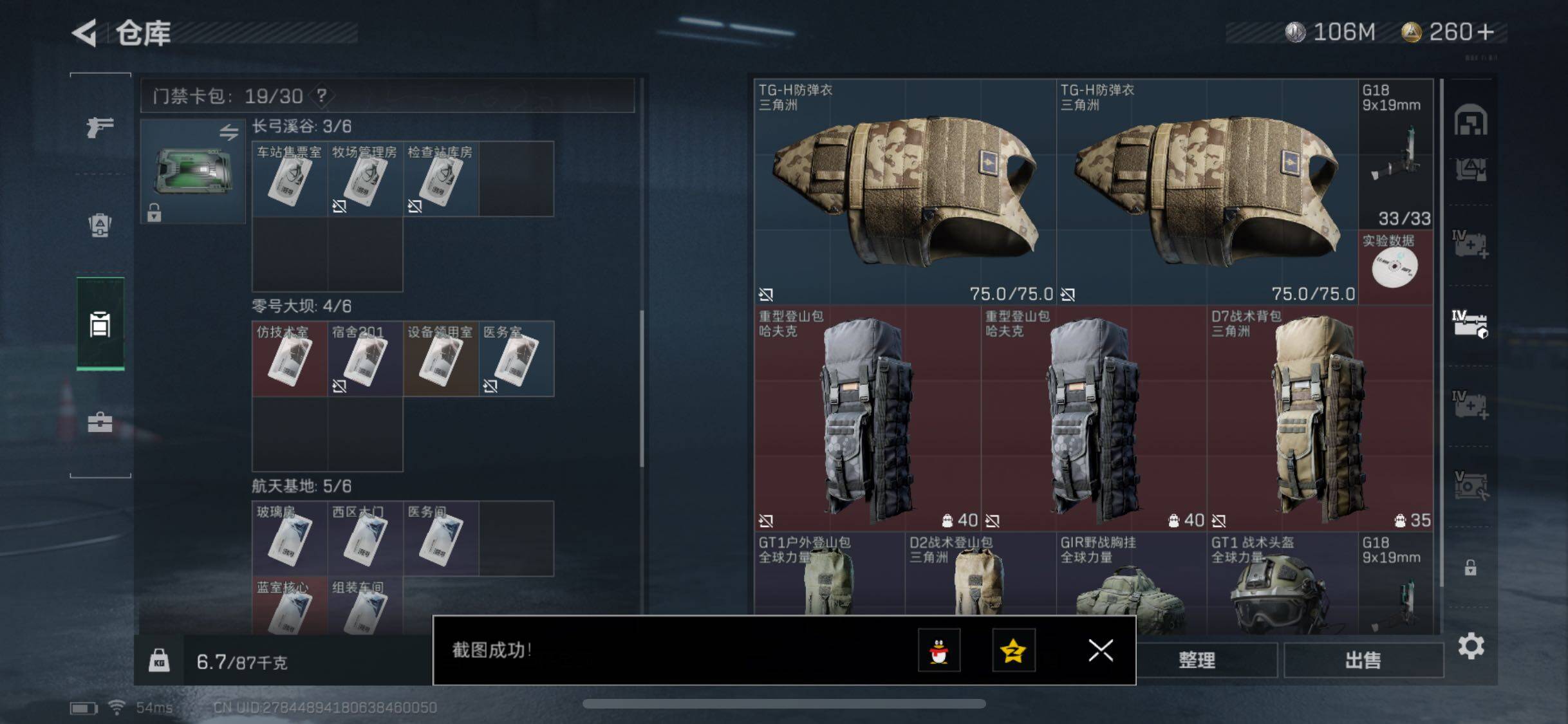 SJZYXS330487三角洲行动账号详情图17 SJZYXS330487三角洲行动账号详情图17