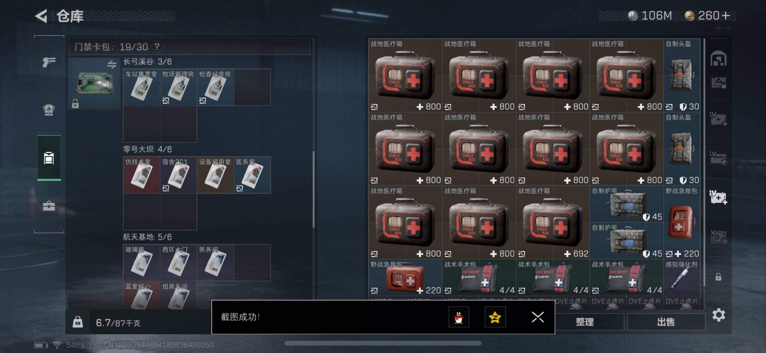 SJZYXS330487三角洲行动账号详情图18 SJZYXS330487三角洲行动账号详情图18