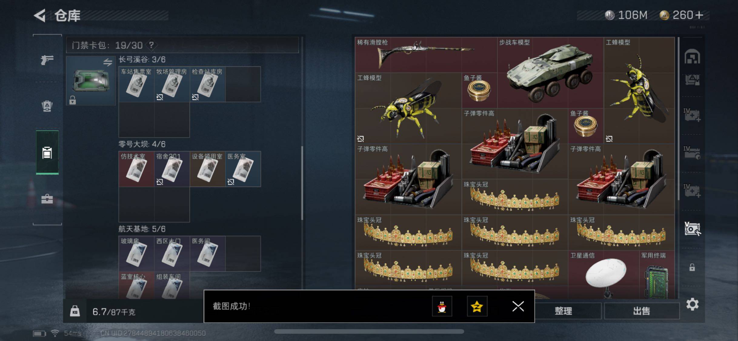 SJZYXS330487三角洲行动账号详情图19 SJZYXS330487三角洲行动账号详情图19