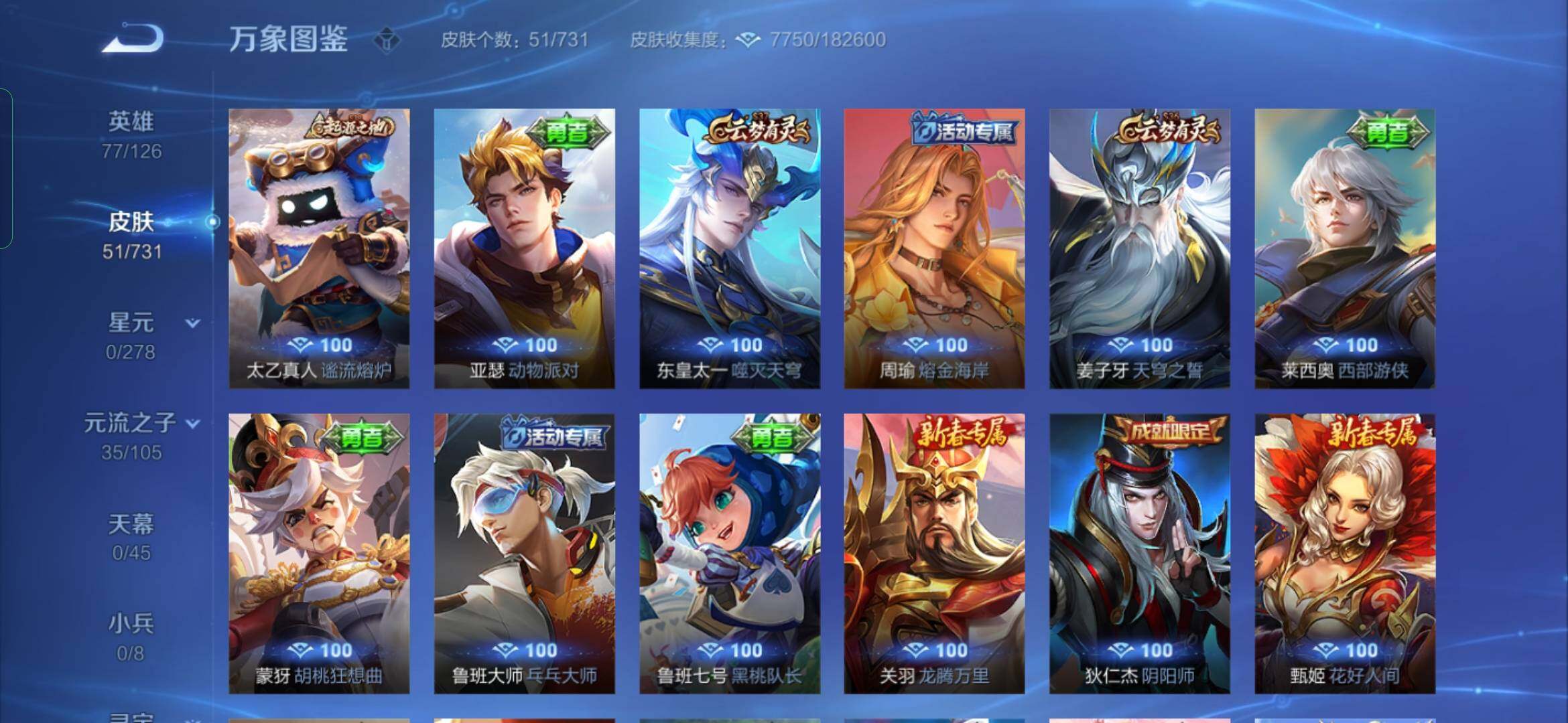 WZYXS3281348王者荣耀账号详情图8 WZYXS3281348王者荣耀账号详情图8