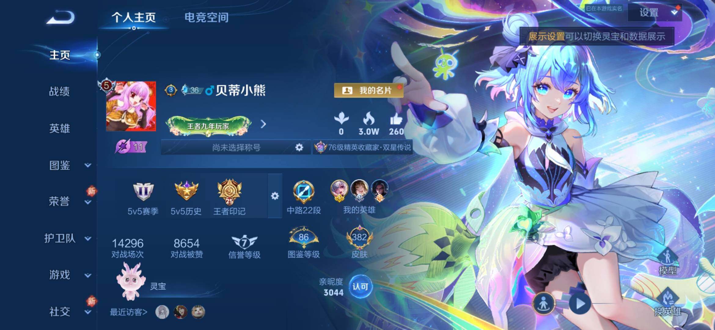 WZYXS3286922王者荣耀账号详情图2