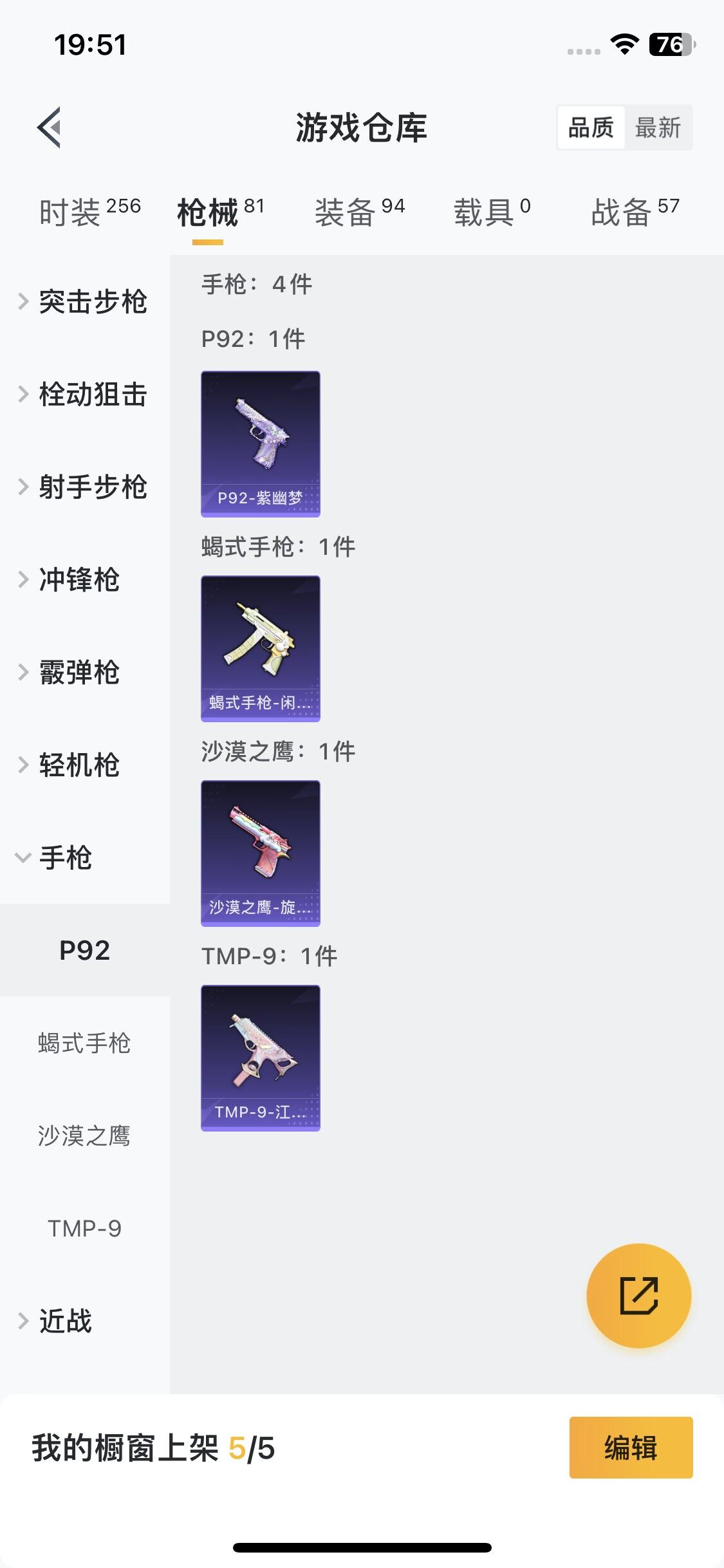 HPEY3329979和平精英账号详情图30 HPEY3329979和平精英账号详情图30