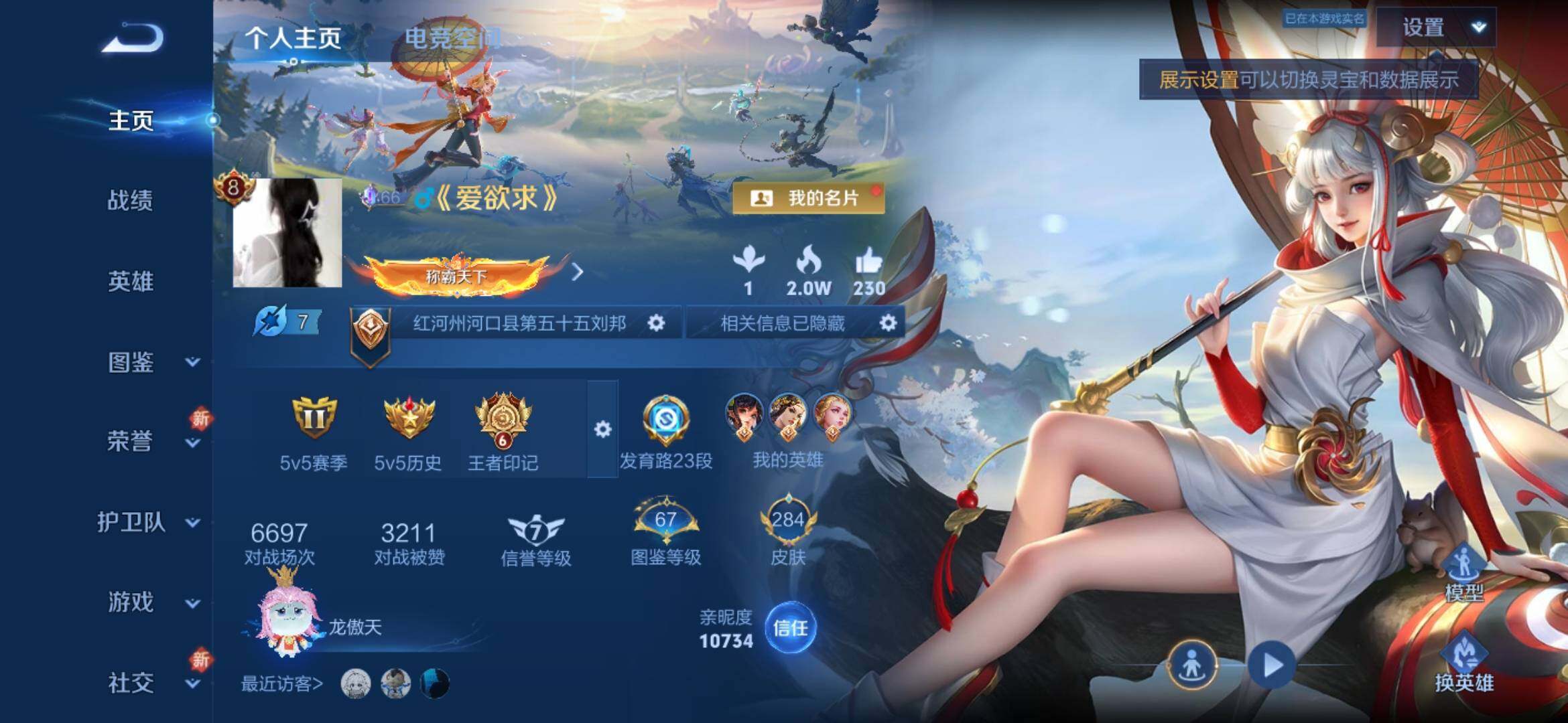 WZYXS3281350王者荣耀账号详情图2 WZYXS3281350王者荣耀账号详情图2