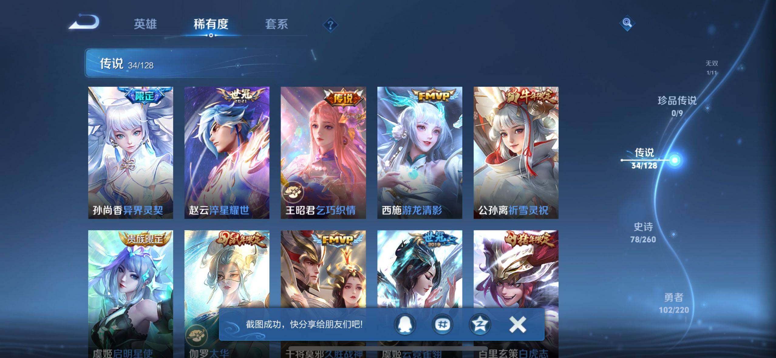 WZEY3275250王者荣耀账号详情图11 WZEY3275250王者荣耀账号详情图11