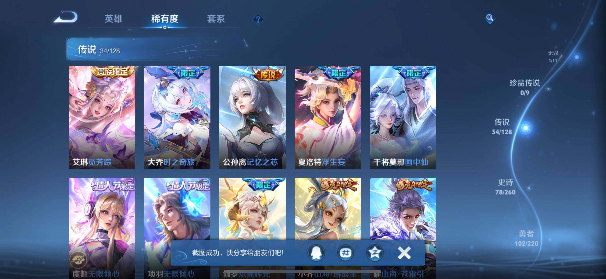 WZEY3275250王者荣耀账号详情图14 WZEY3275250王者荣耀账号详情图14