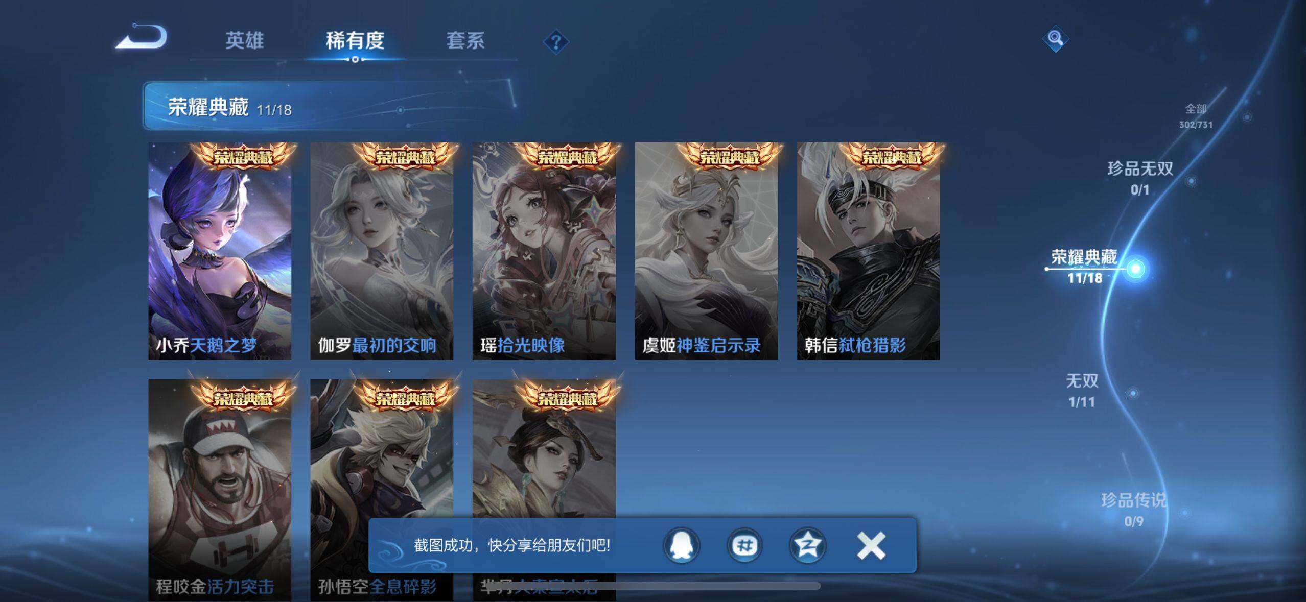 WZEY3275250王者荣耀账号详情图15 WZEY3275250王者荣耀账号详情图15