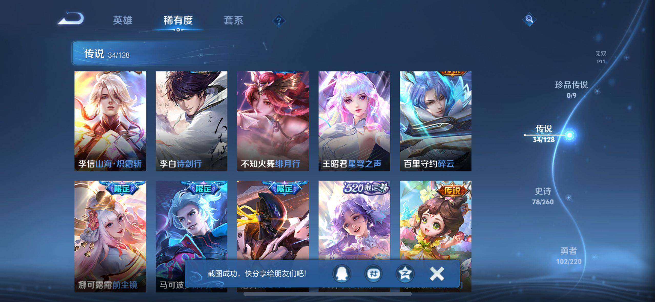 WZEY3275250王者荣耀账号详情图16 WZEY3275250王者荣耀账号详情图16