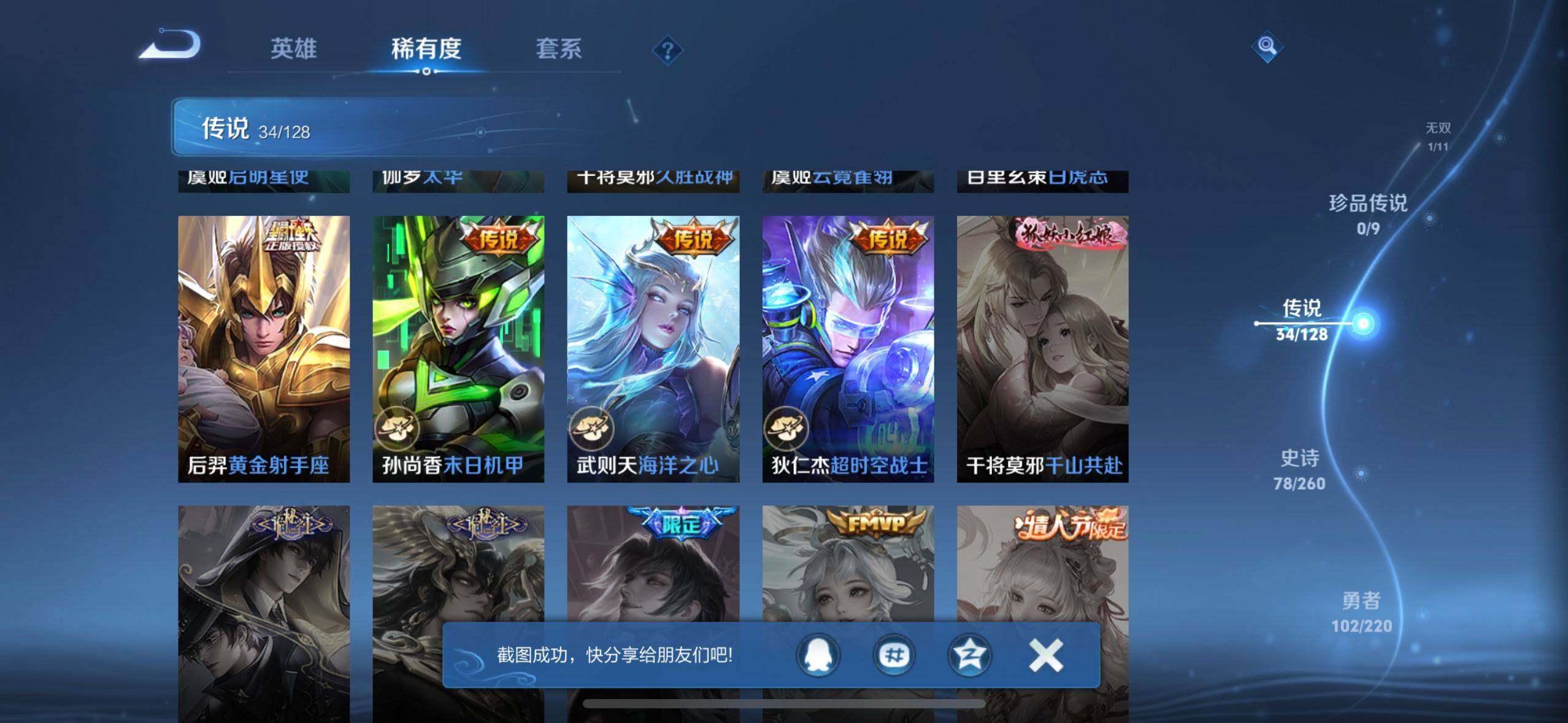 WZEY3275250王者荣耀账号详情图22 WZEY3275250王者荣耀账号详情图22